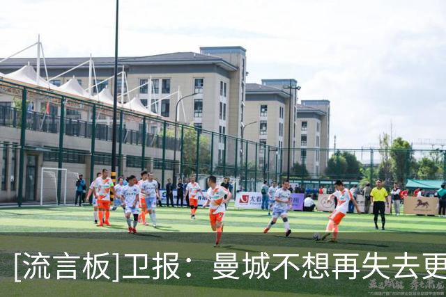 [流言板]卫报：曼城不想再失去更衣室领袖，早给罗德里提供续约方案